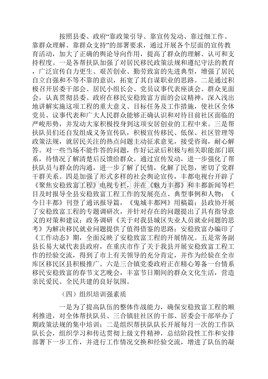 移民安稳致富工作总结报告.docx_第3页