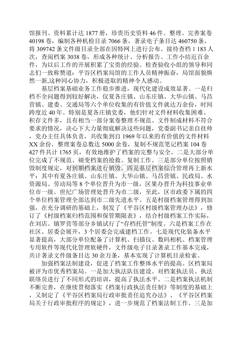 在全区档案工作会议上的讲话Word下载.docx_第2页