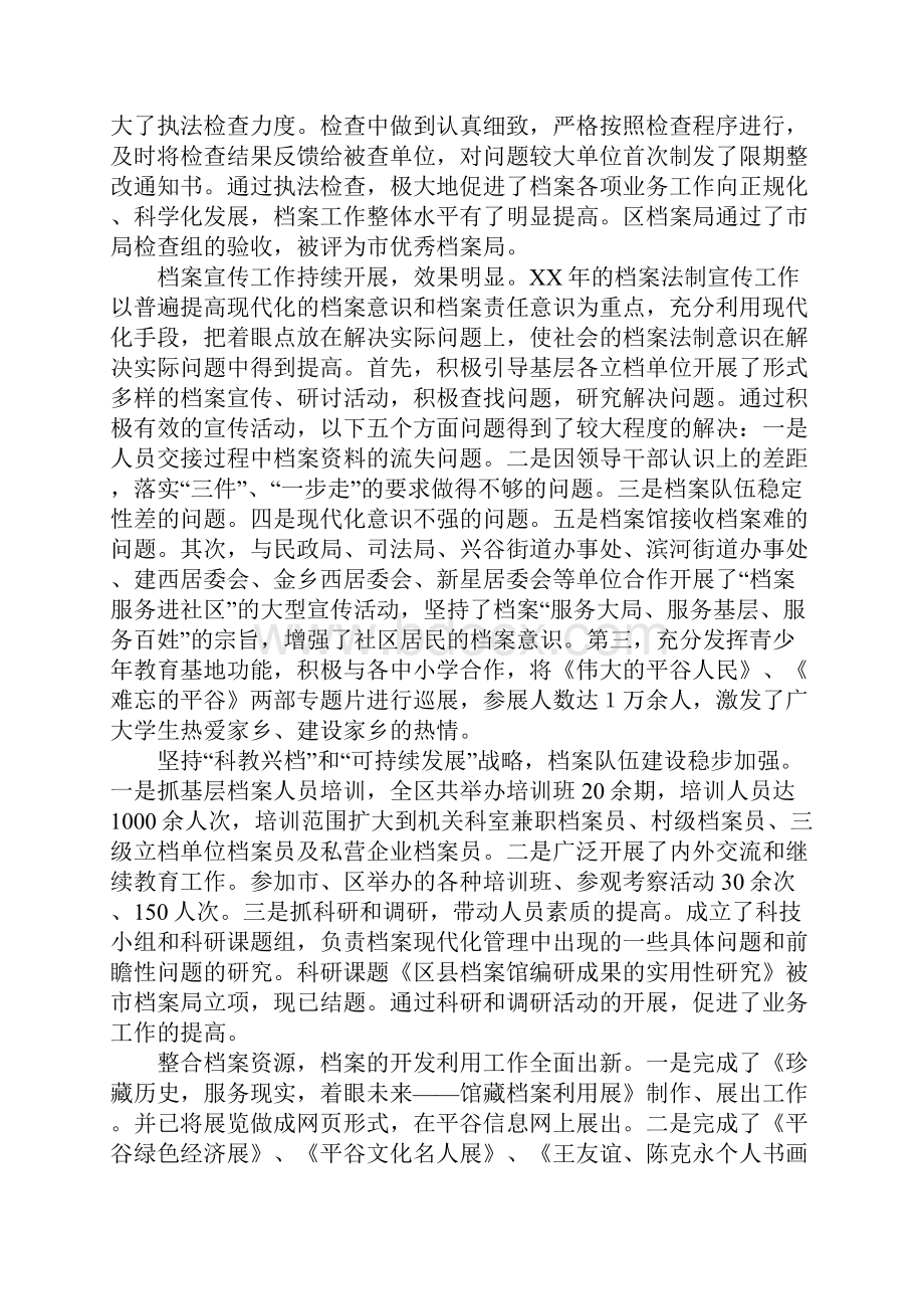 在全区档案工作会议上的讲话Word下载.docx_第3页