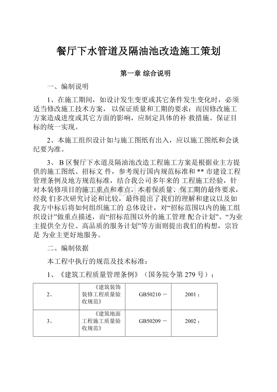 餐厅下水管道及隔油池改造施工策划.docx_第1页