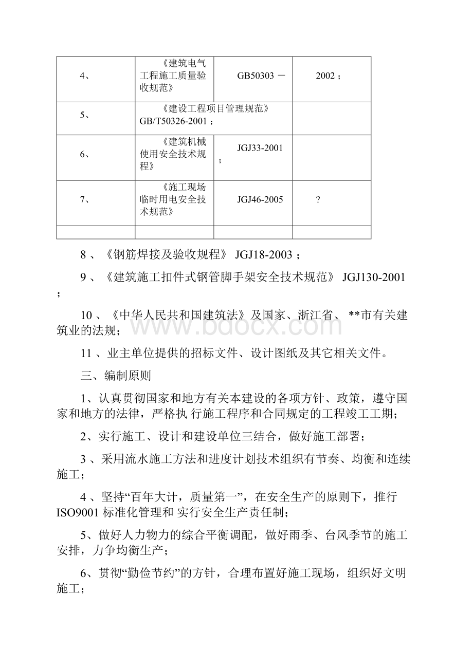 餐厅下水管道及隔油池改造施工策划.docx_第2页