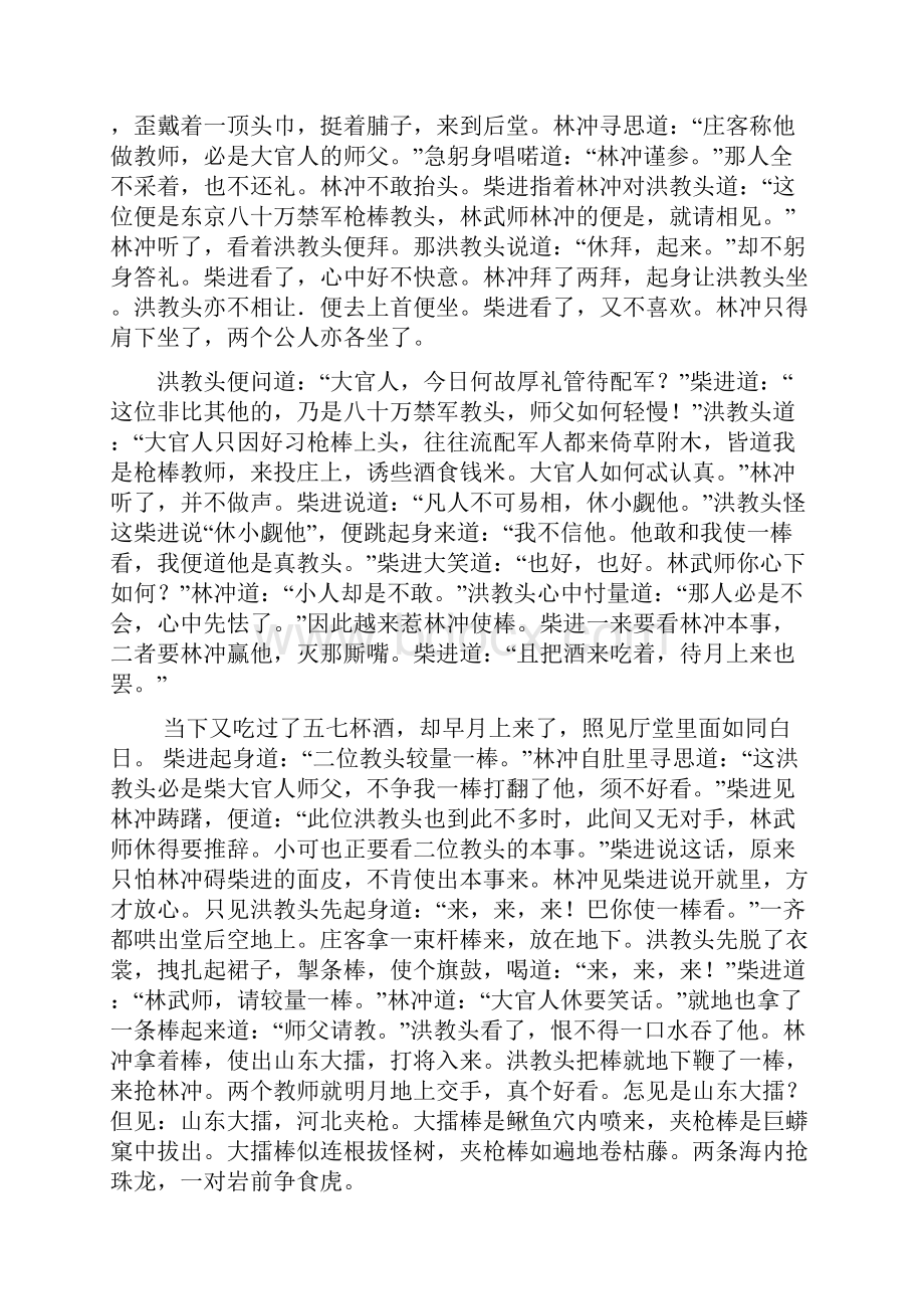 第五单元阅读提优训练语文人教版九年级上步步为营Word格式文档下载.docx_第3页