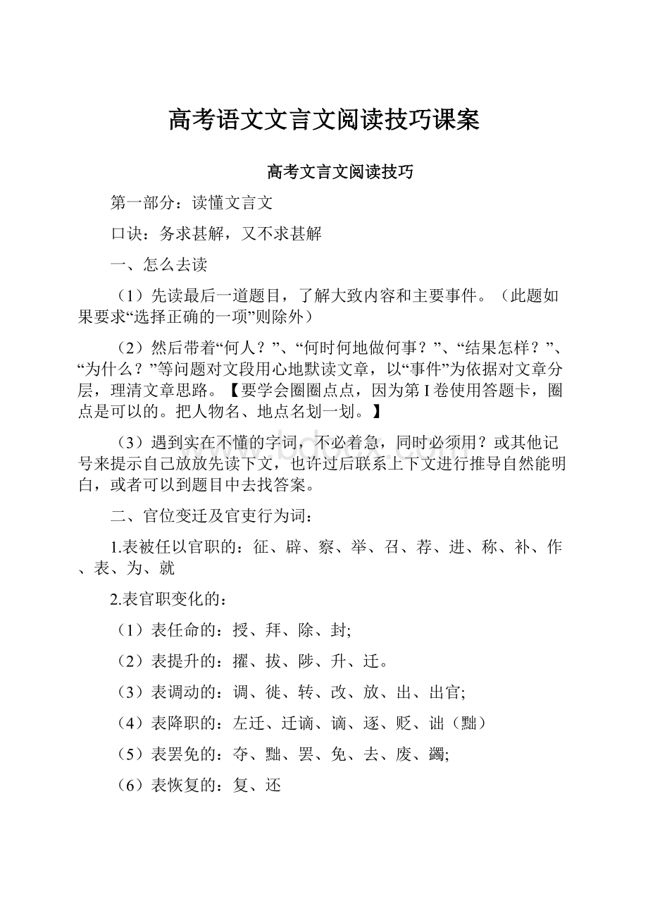 高考语文文言文阅读技巧课案.docx