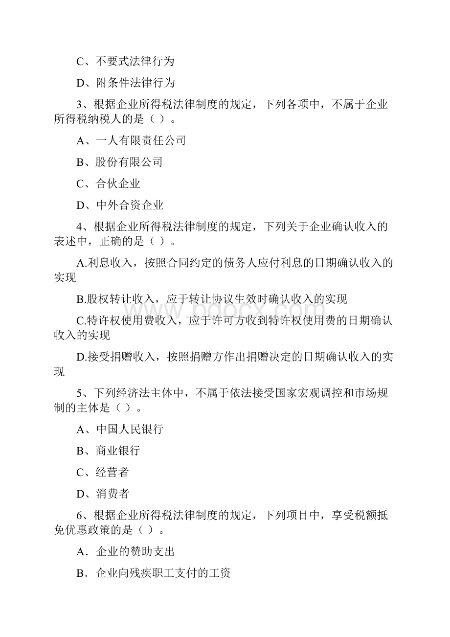 会计师《经济法》自我测试A卷 附解析.docx_第2页