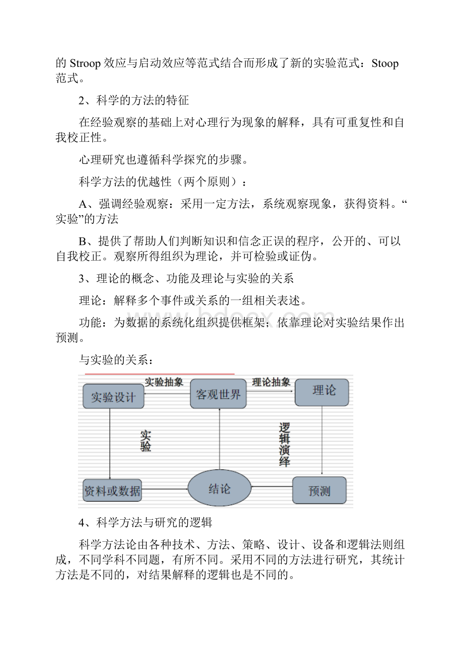 实验心理学重点附内容Word文件下载.docx_第2页