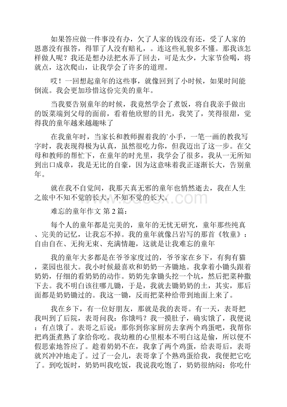 新整理难忘的童年作文20篇文档格式.docx_第2页