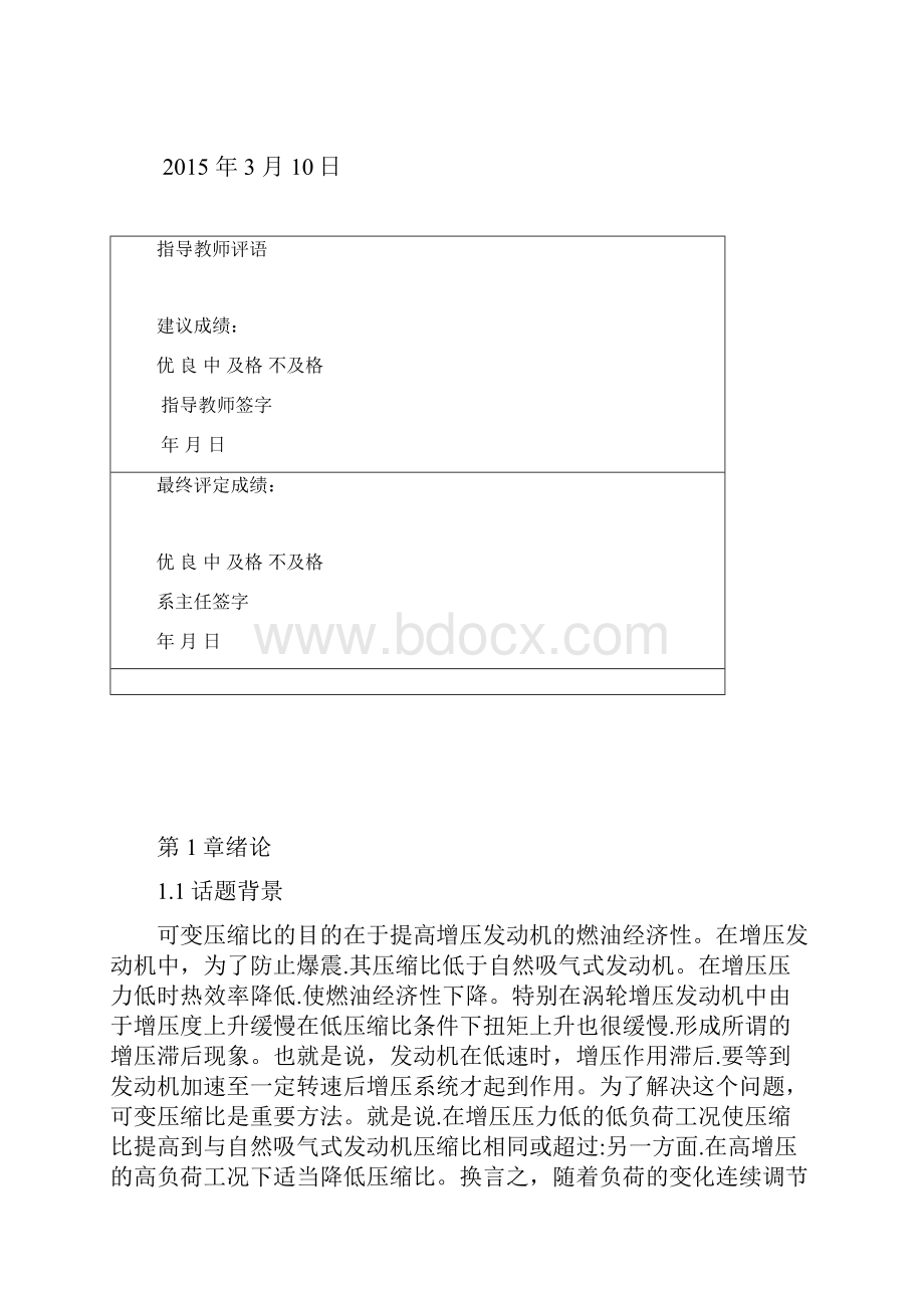 汽车可变压缩比技术探析讲解.docx_第2页