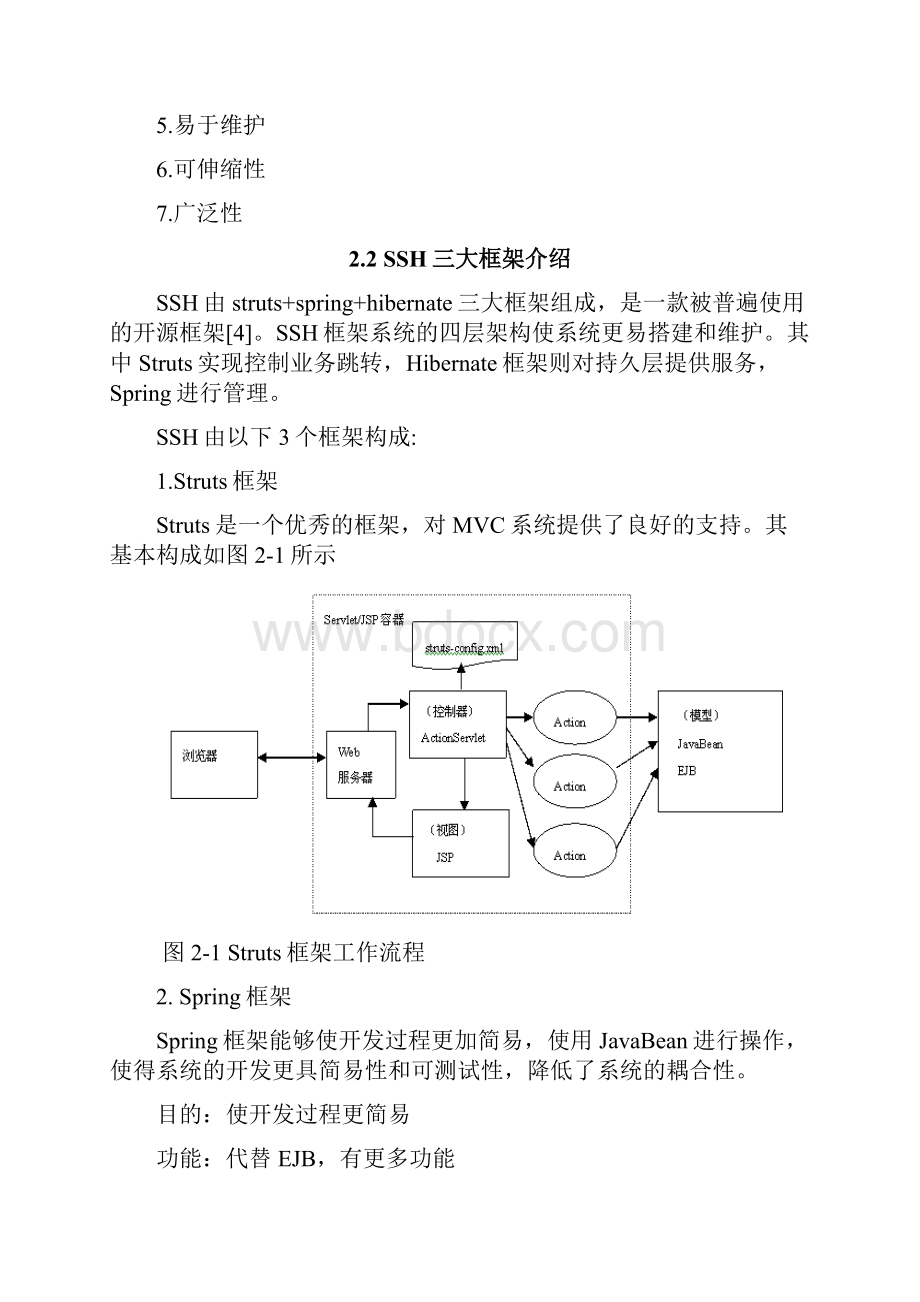 基于java web校园论坛的设计与实现.docx_第3页