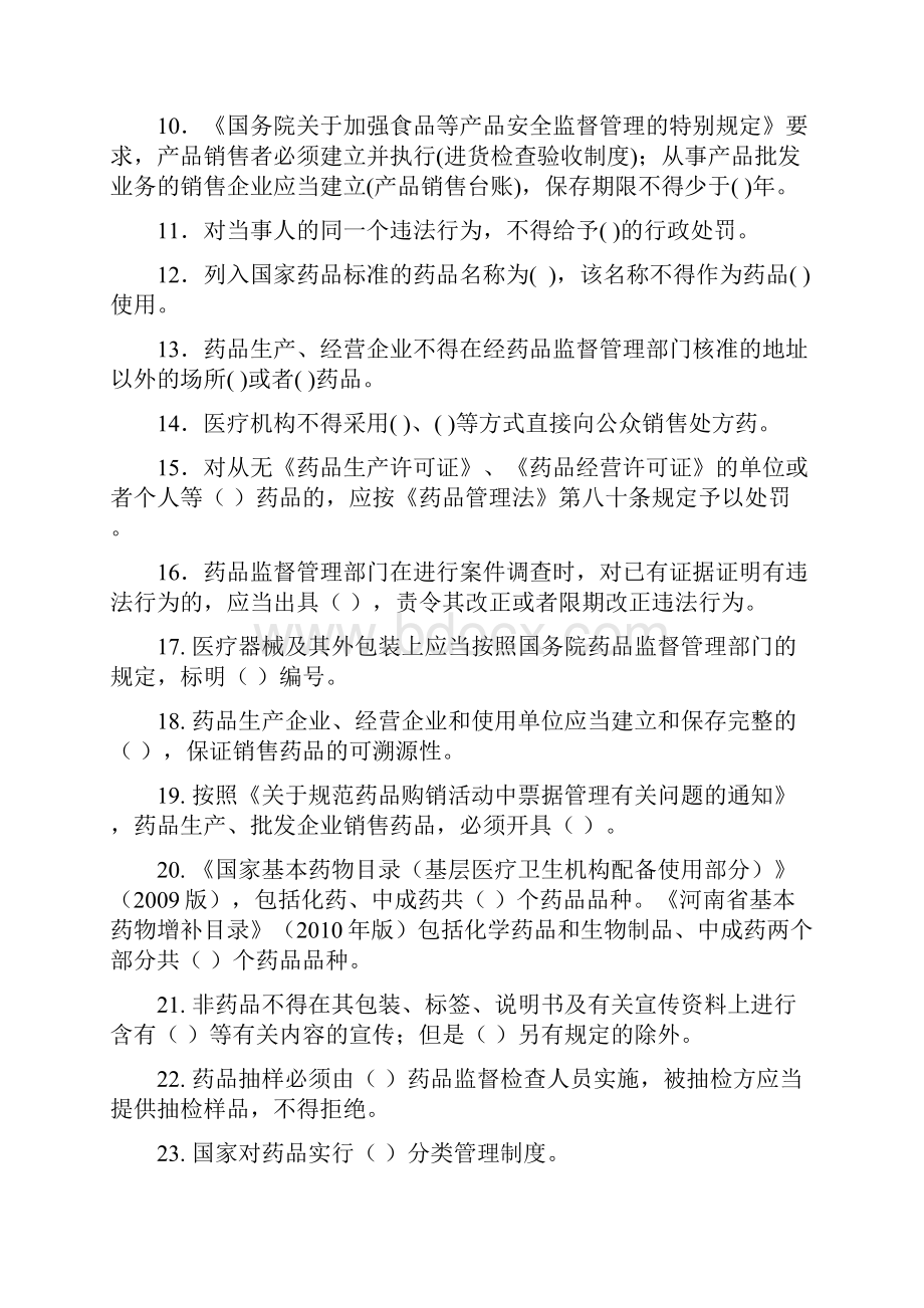 稽查执法大比武笔试题库第一部分考题.docx_第2页