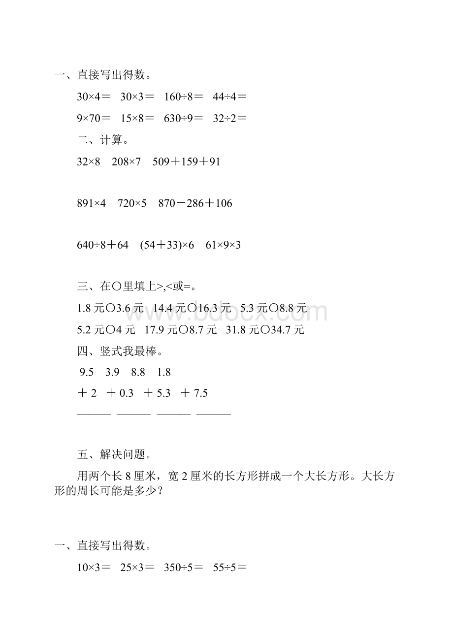 精编小学三年级数学上册寒假天天练113.docx_第2页