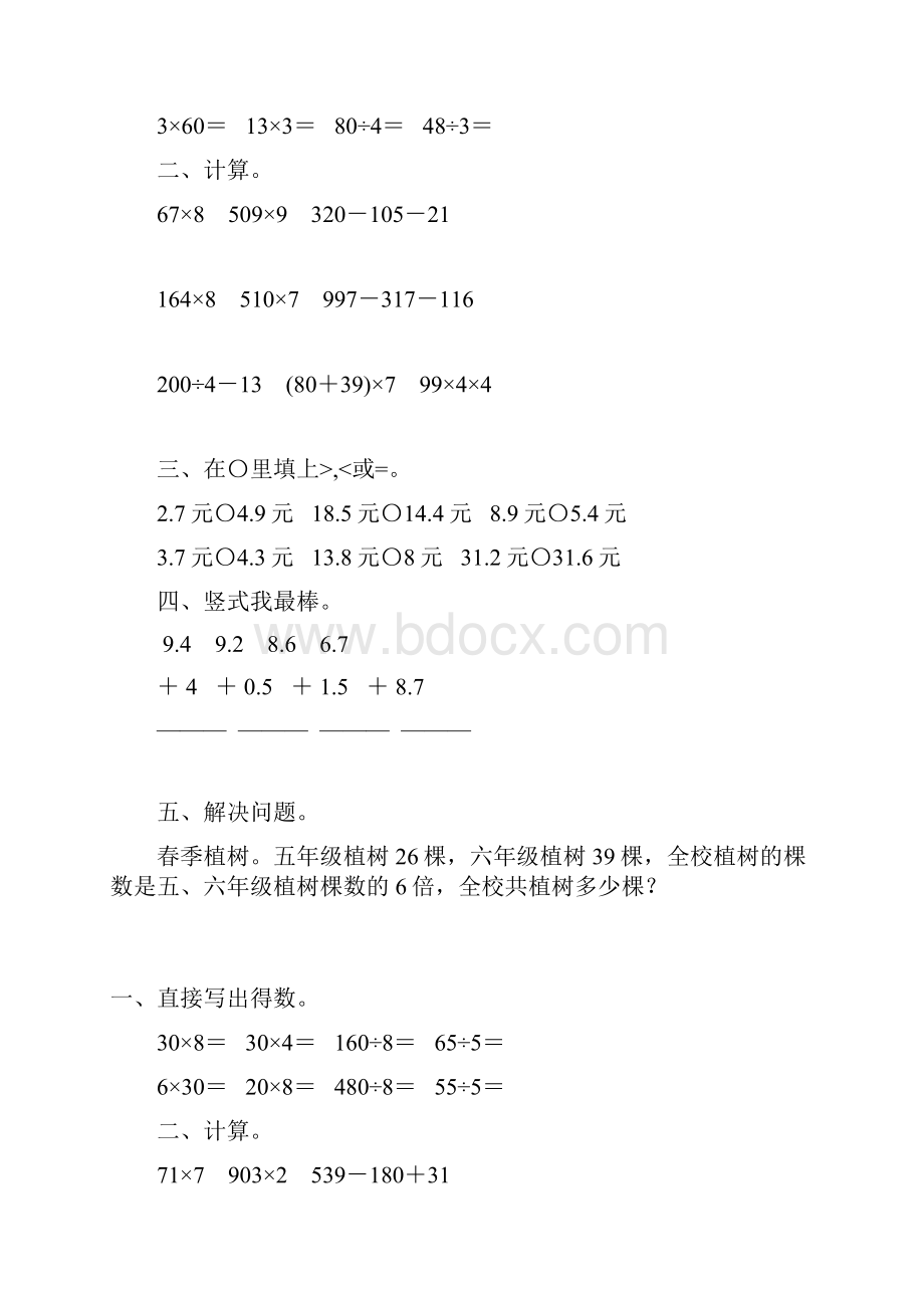 精编小学三年级数学上册寒假天天练113.docx_第3页