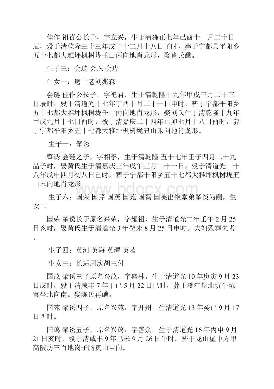 南昌郡涂氏四修族谱摘.docx_第3页