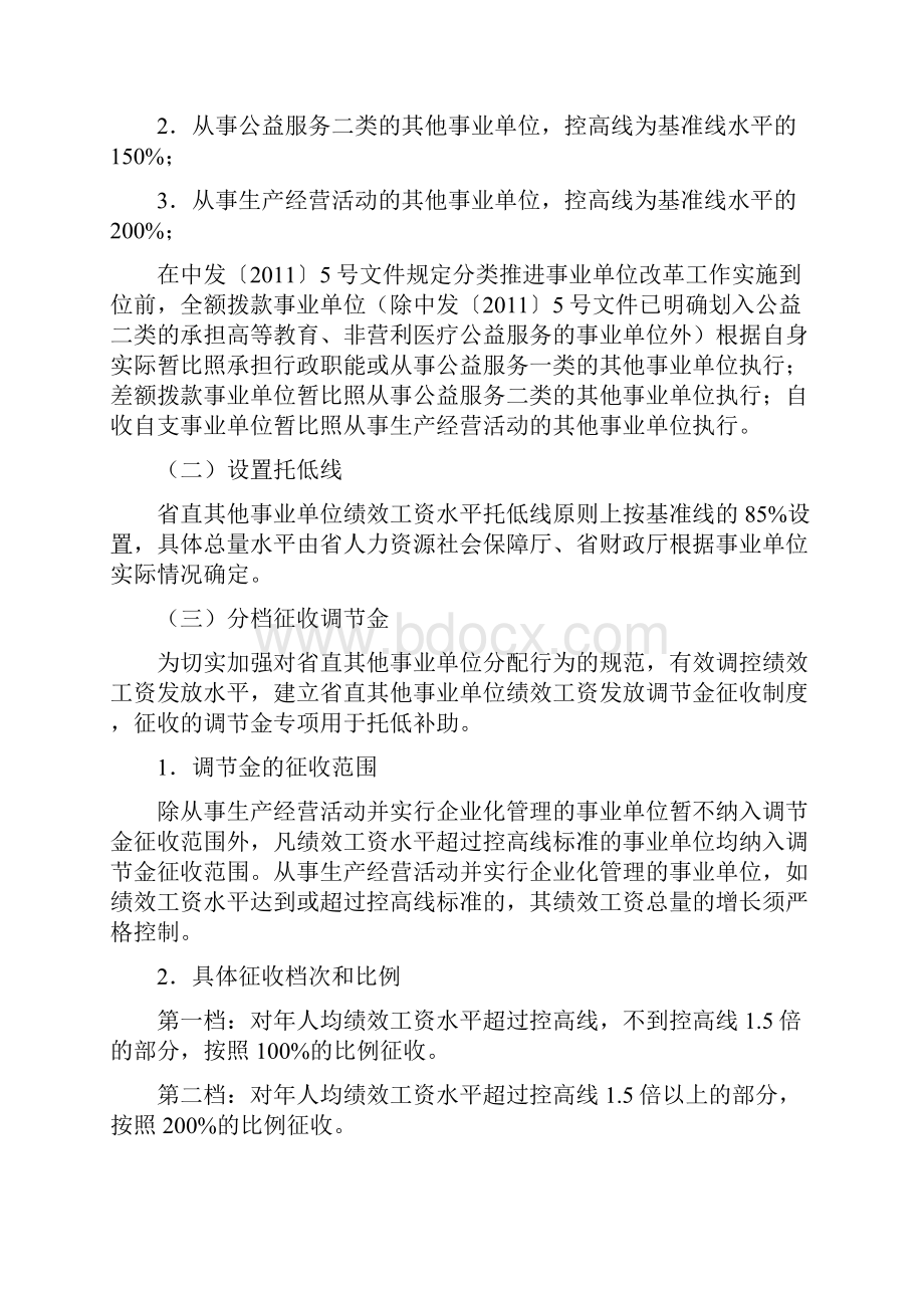 江苏省直其他事业单位绩效工资实施办法.docx_第2页