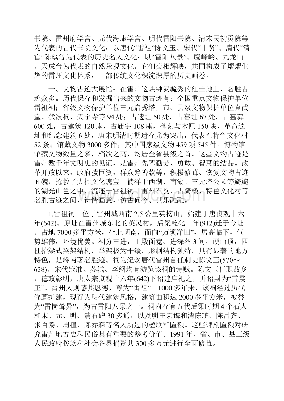 雷州文化概述文档格式.docx_第2页