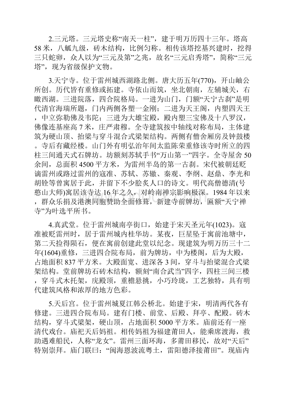 雷州文化概述文档格式.docx_第3页