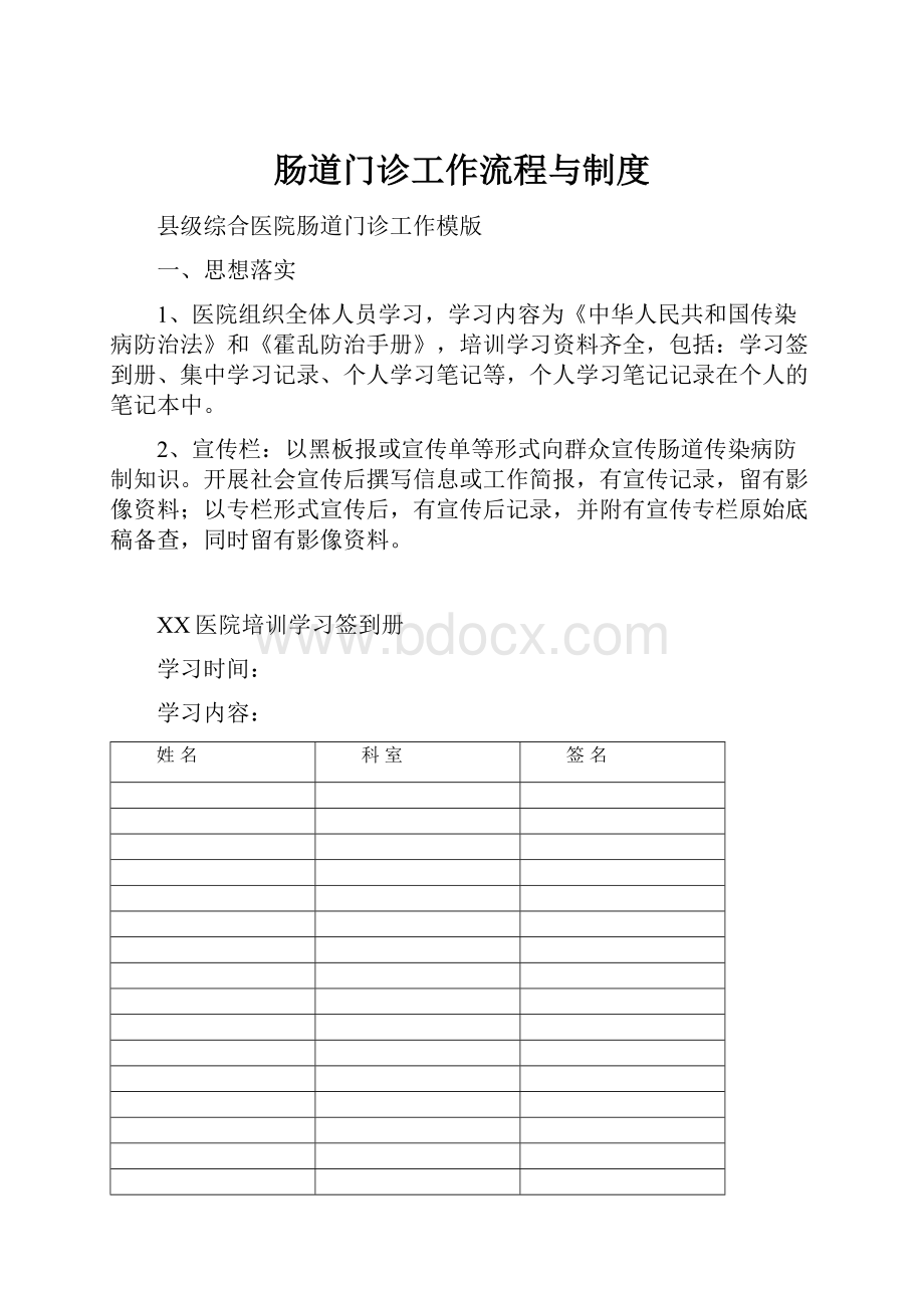 肠道门诊工作流程与制度Word文档下载推荐.docx