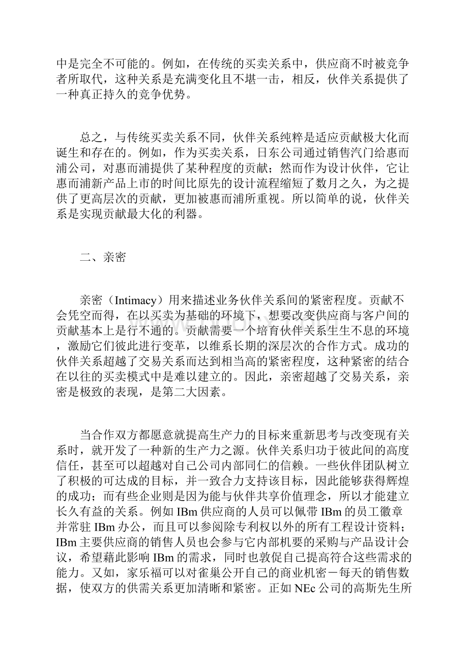 建立供应链伙伴关系的三要素.docx_第2页