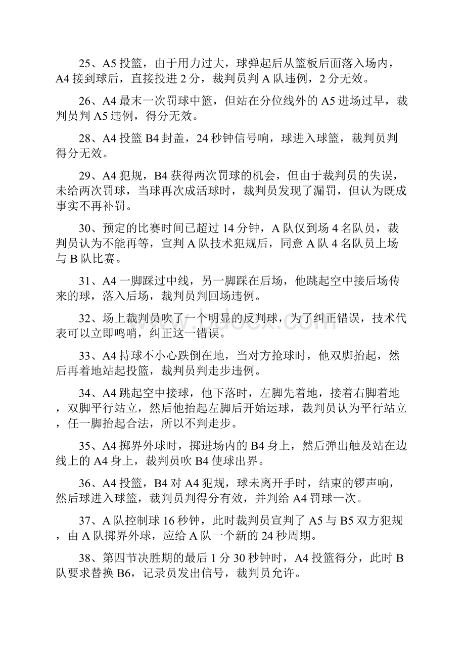 篮球一级裁判考试理论试题及答案1.docx_第3页