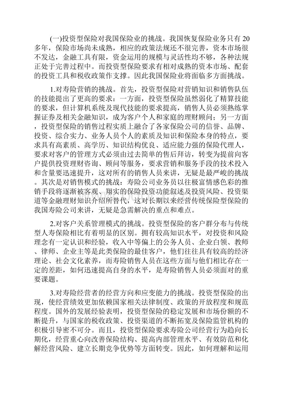 投资型保险对保险业的影响修订版.docx_第3页