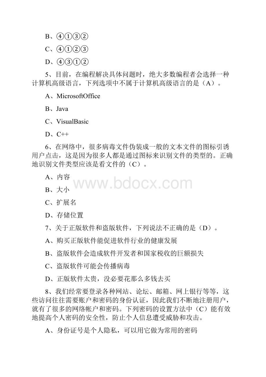 信息技术学业水平测试文科真题解析.docx_第2页