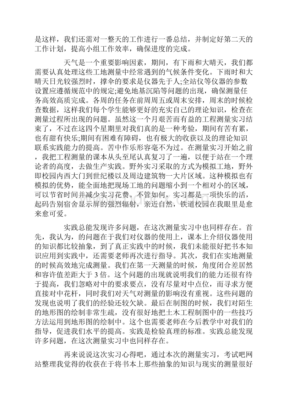 大学生土木工程测量实习心得体会5篇.docx_第2页