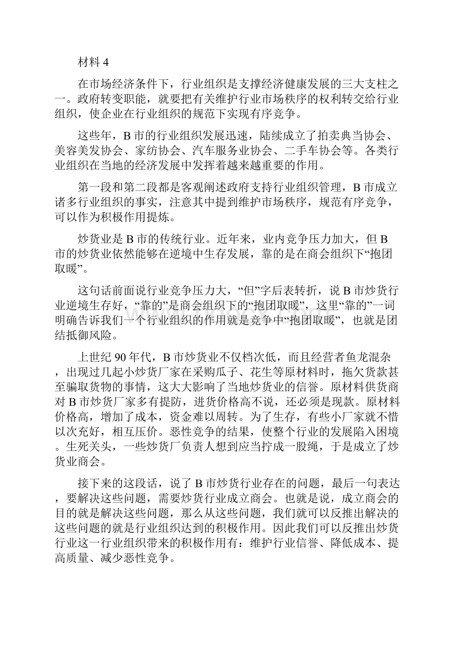 国家公务员考试申论精英一对一辅导讲义完整版Word文档格式.docx_第2页