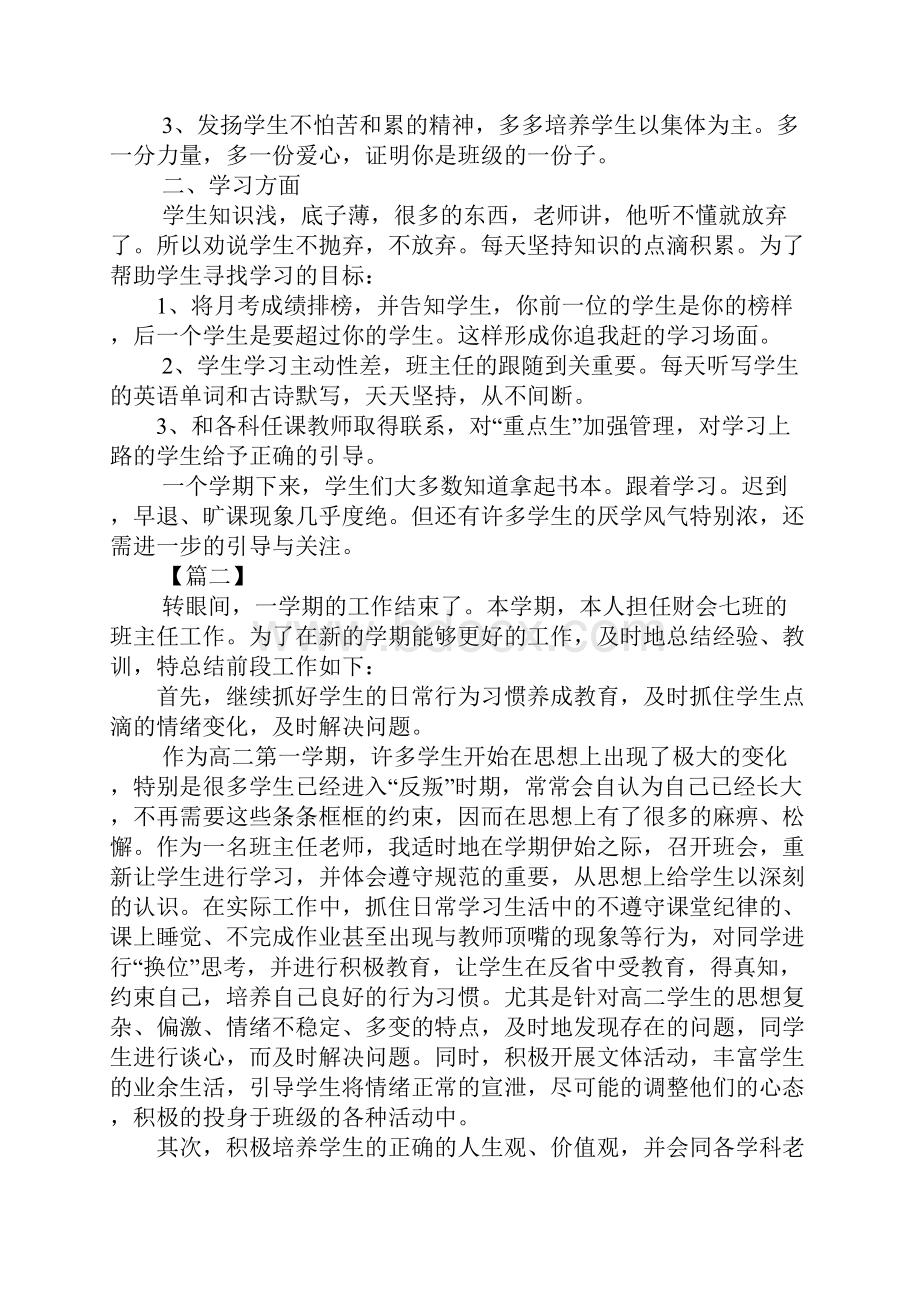 技校毕业班班主任工作总结doc文档格式.docx_第3页