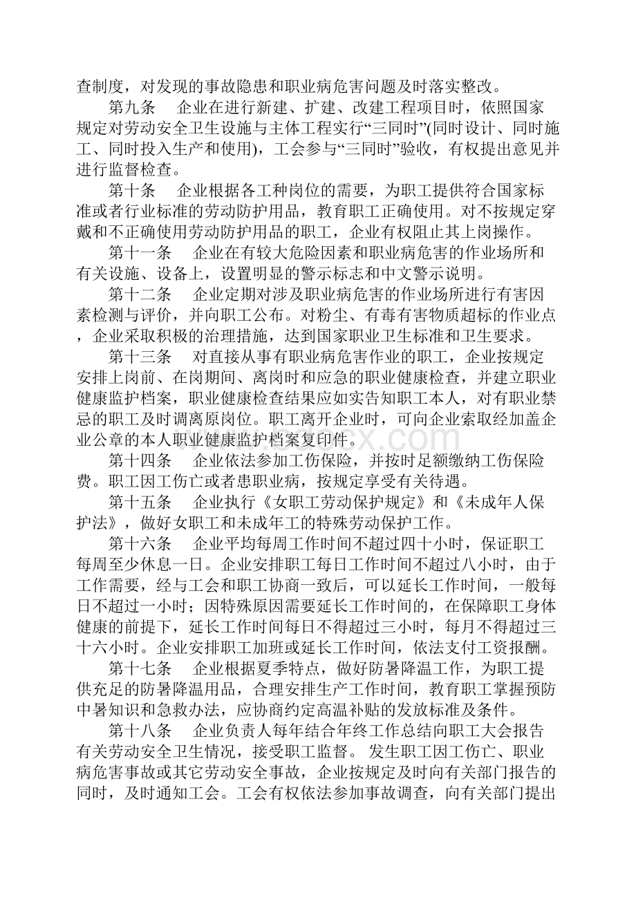 劳动安全卫生专项集体合同范例.docx_第2页