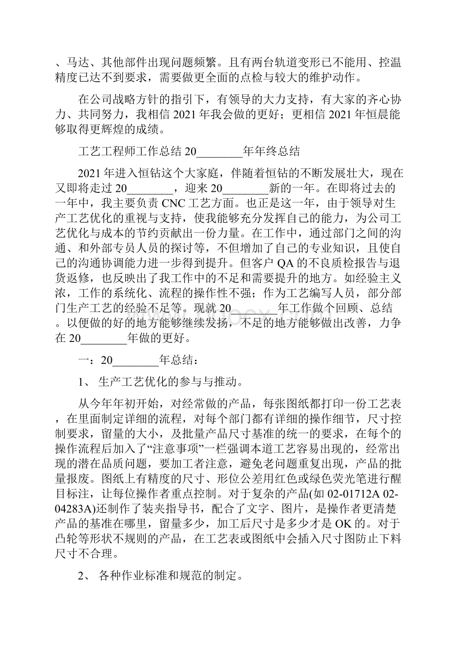 工艺工程师工作总结工艺工程师工作总结范文Word格式文档下载.docx_第3页