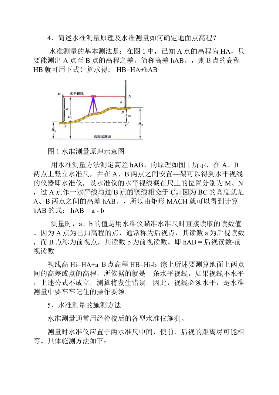 地形测量学习.docx_第2页