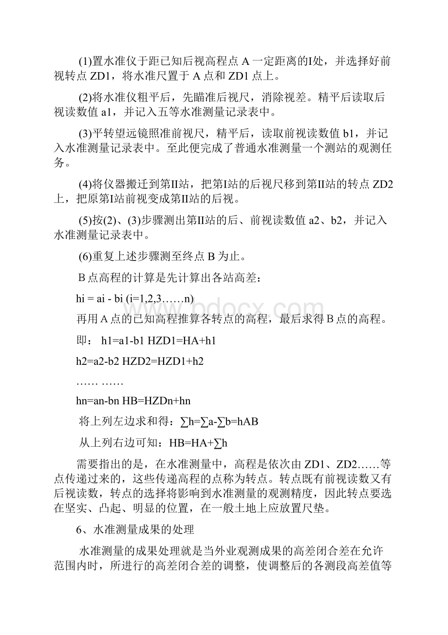 地形测量学习.docx_第3页