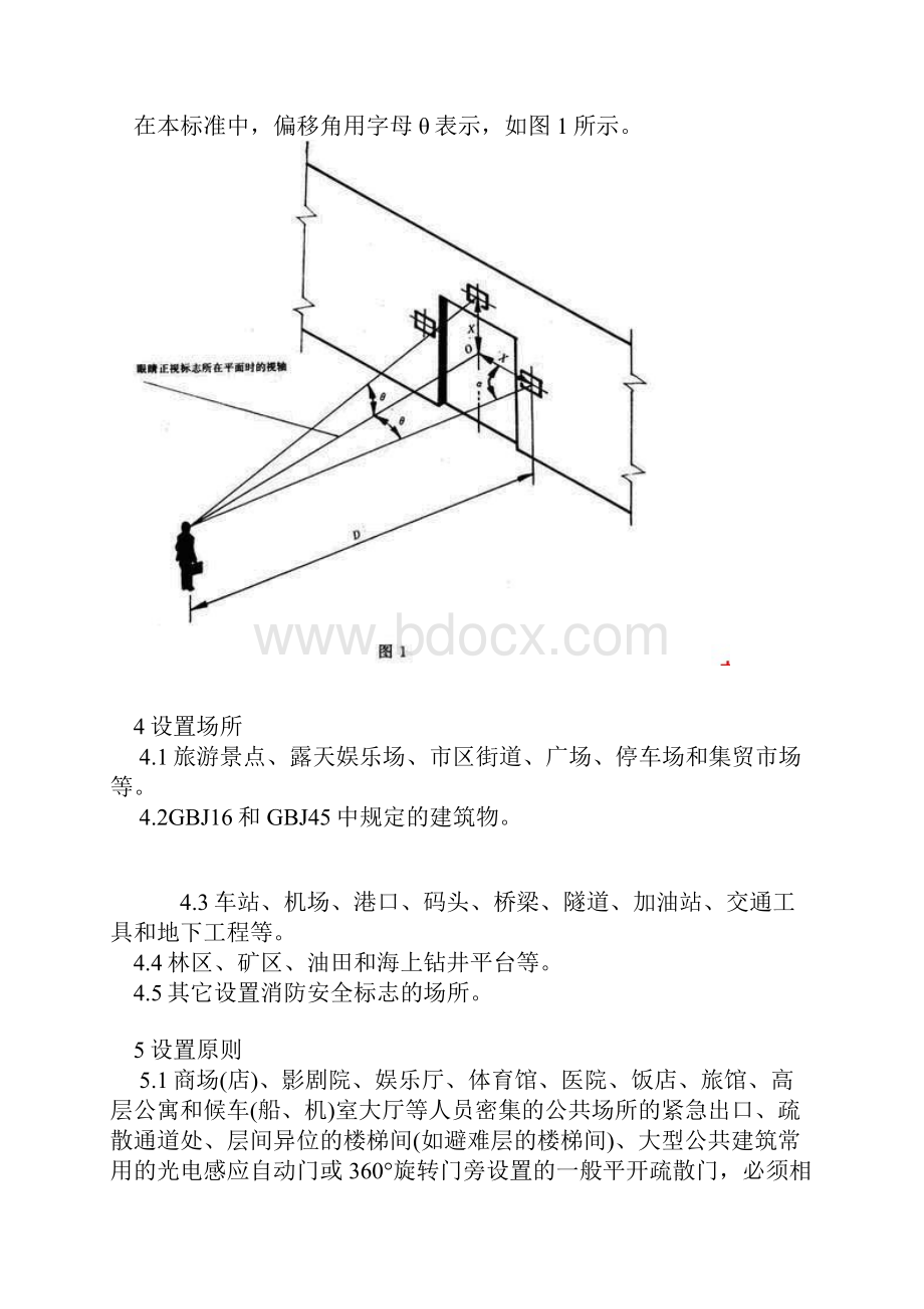 消防安全标志设置要求内容.docx_第2页