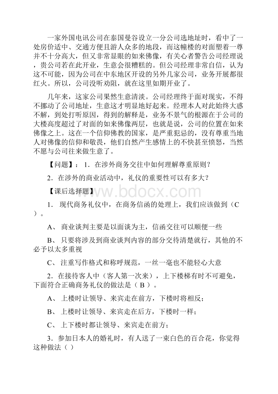 现代商务礼仪复习提纲及答案.docx_第2页