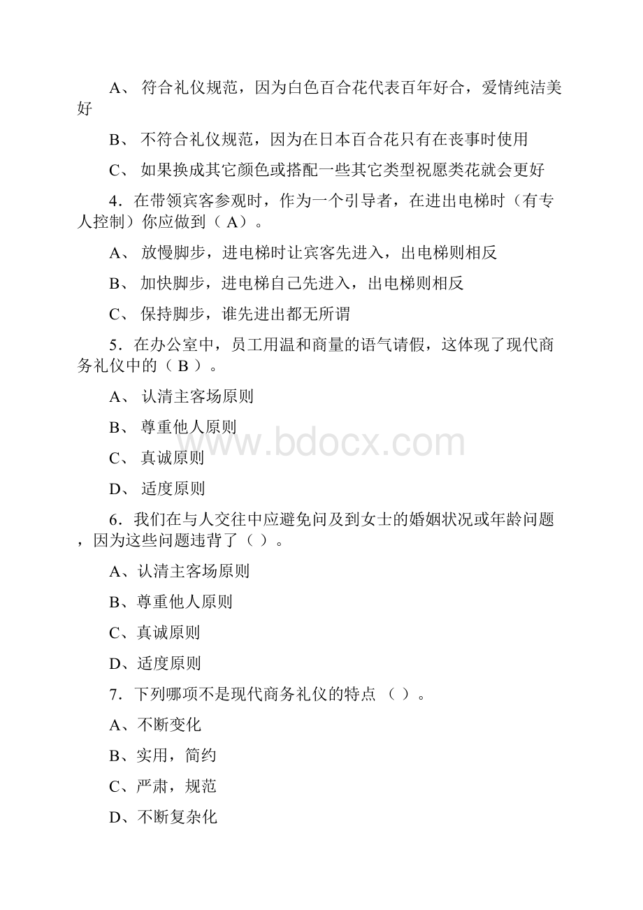 现代商务礼仪复习提纲及答案.docx_第3页