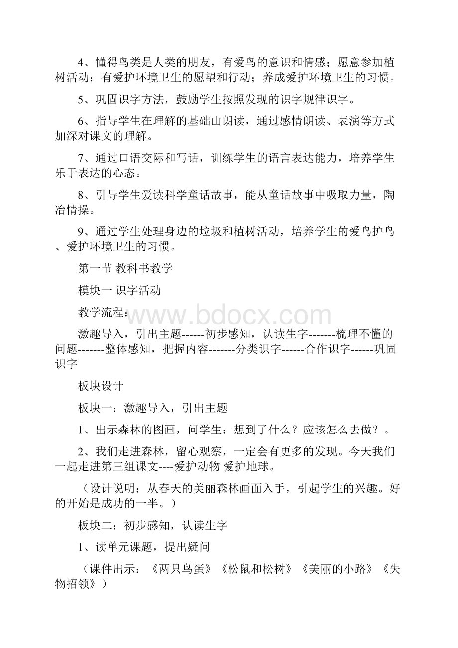 一年级下册语文第三单元教学设计Word文档格式.docx_第2页