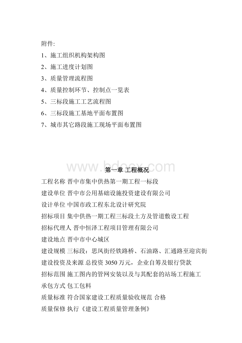 集中供热施工方案.docx_第3页