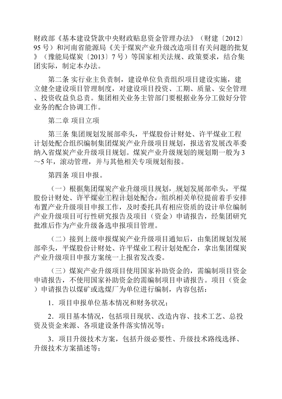 中国平煤神马集团煤炭产业升级项目管理办法.docx_第2页