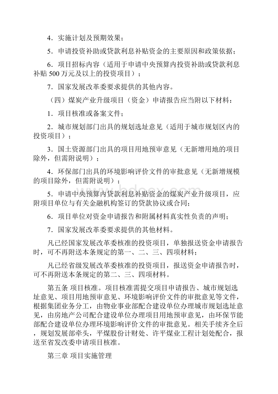 中国平煤神马集团煤炭产业升级项目管理办法.docx_第3页