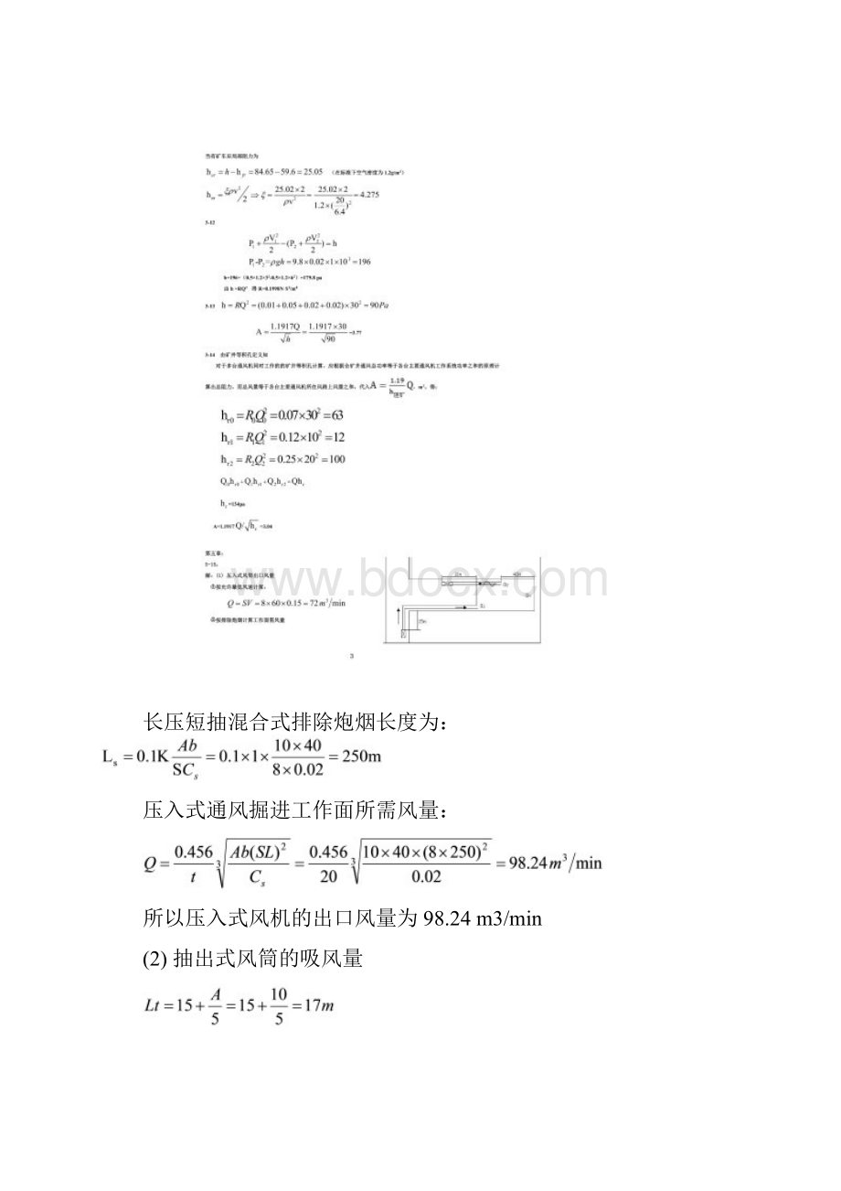 矿井通风与安全课后习题部分答案Word下载.docx_第2页