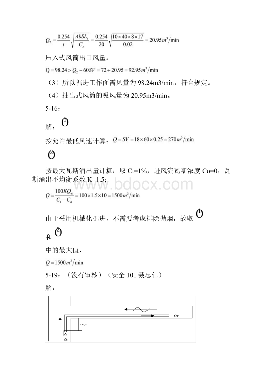 矿井通风与安全课后习题部分答案Word下载.docx_第3页