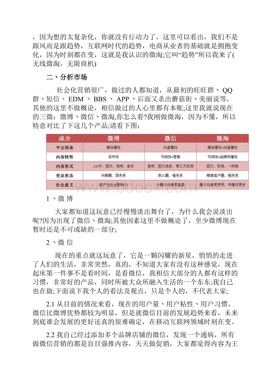 微淘推广运营日记Word格式文档下载.docx_第3页