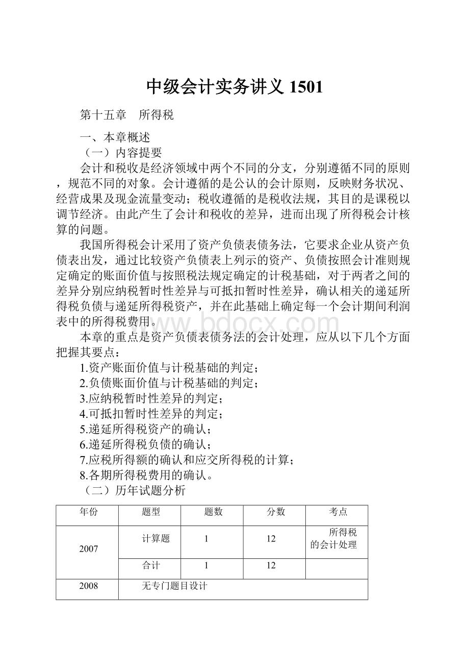 中级会计实务讲义1501.docx_第1页