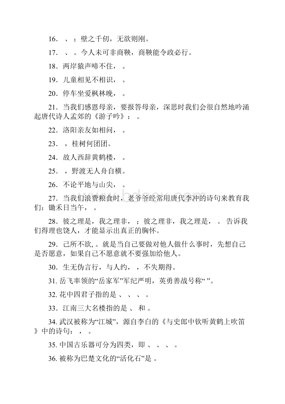 小学经典诵读知识竞赛题Word文档下载推荐.docx_第2页