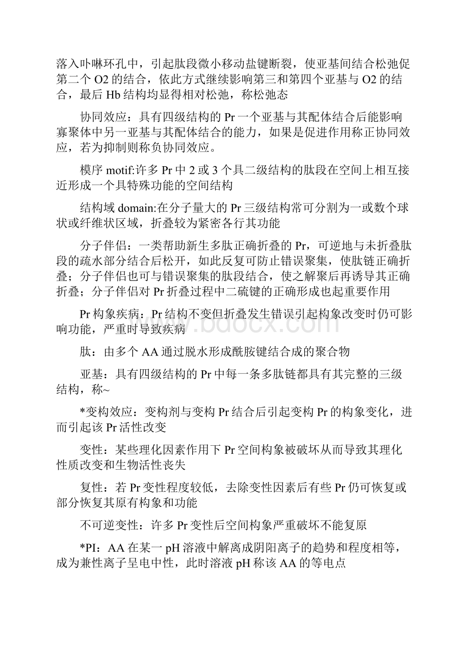 暨南大学医学院生物化学复习总结第二版Word文档下载推荐.docx_第3页