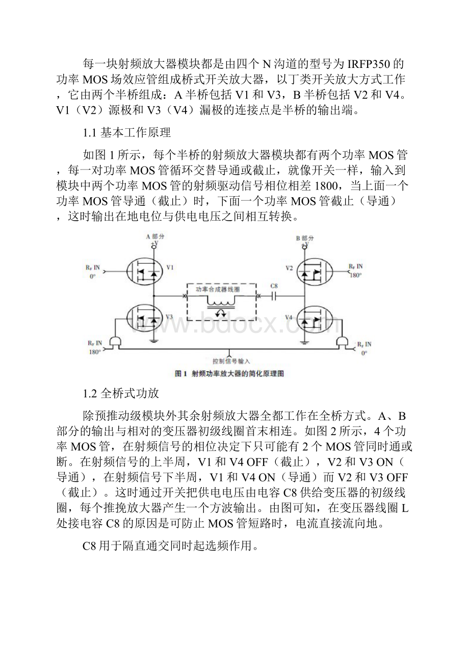 kWDAM中波广播发射机射频功率放大器原理与维护文档格式.docx_第2页