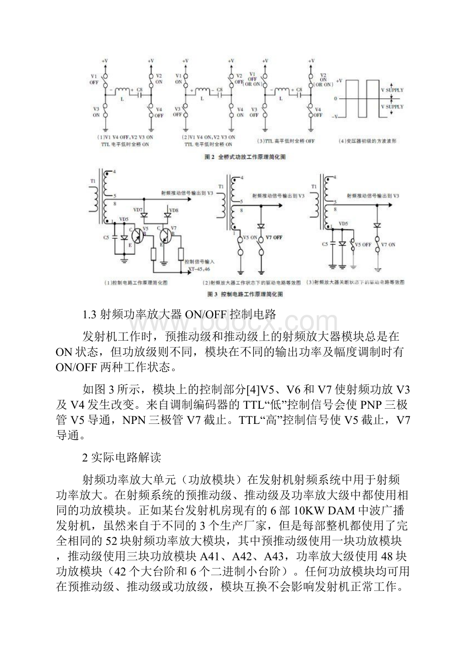 kWDAM中波广播发射机射频功率放大器原理与维护文档格式.docx_第3页