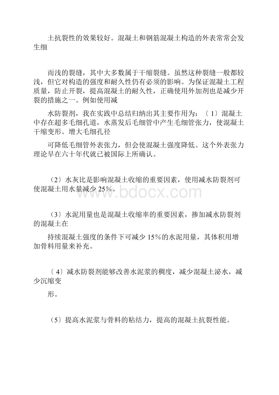 建筑工地社会实践报表.docx_第3页