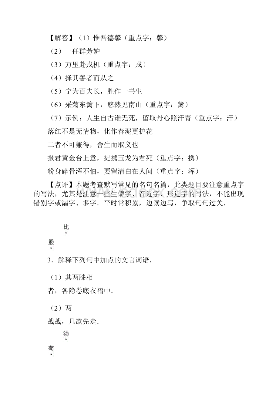 浙江省宁波市中考语文试题.docx_第2页