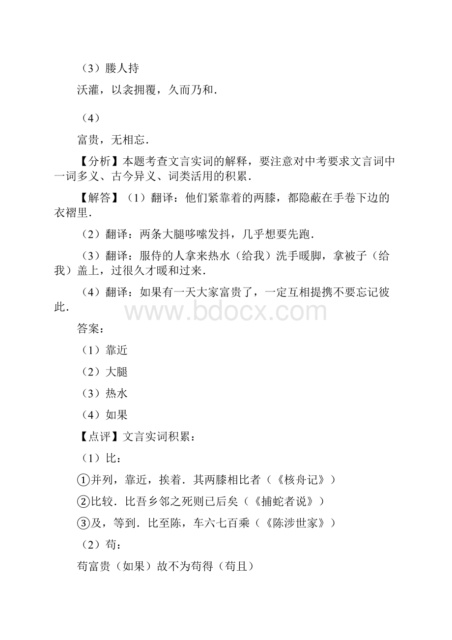 浙江省宁波市中考语文试题.docx_第3页