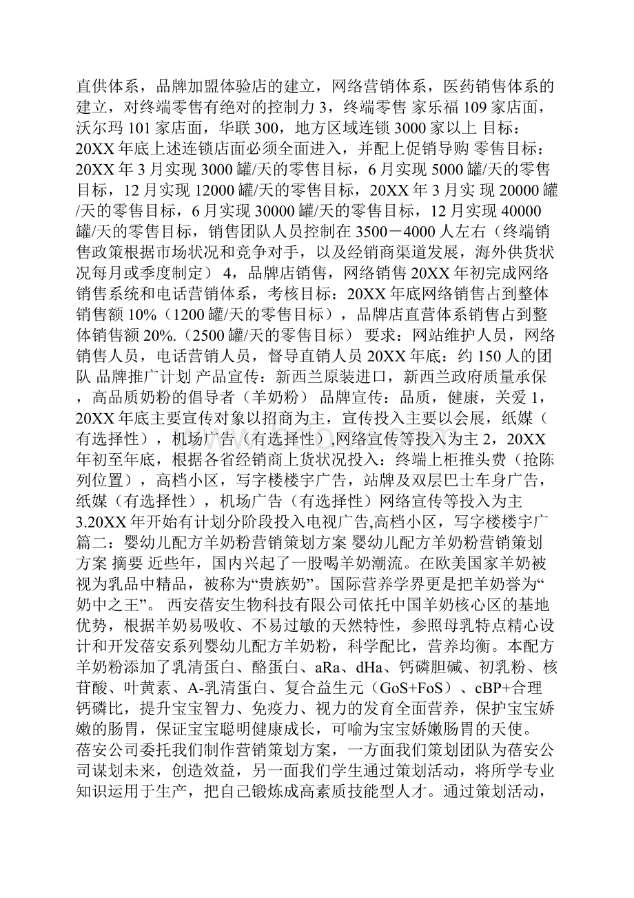 羊奶粉销售计划.docx_第3页